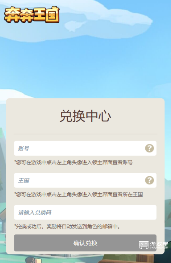 奔奔王国万圣节兑换码最新一览2026