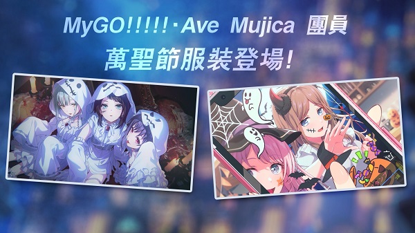 《BanG Dream! 交织的乐章》万圣节特别活动 10 月 28 日上线──登录领取 2000 星钻