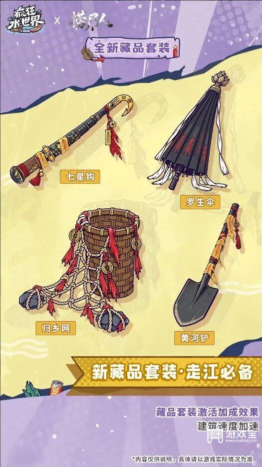 疯狂水世界捞尸人联动活动全攻略