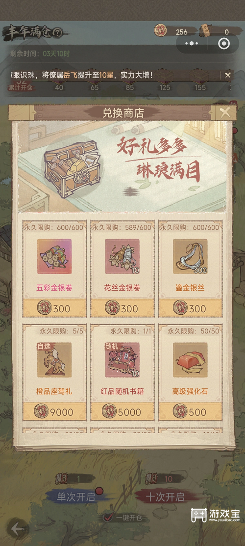 这城有良田丰年满仓玩法攻略