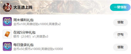 大王请上阵手游兑换码大全一览最新