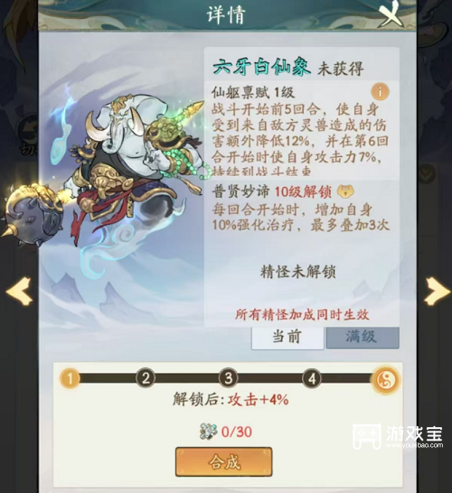 寻道大千洪荒精怪六牙白仙象解析攻略