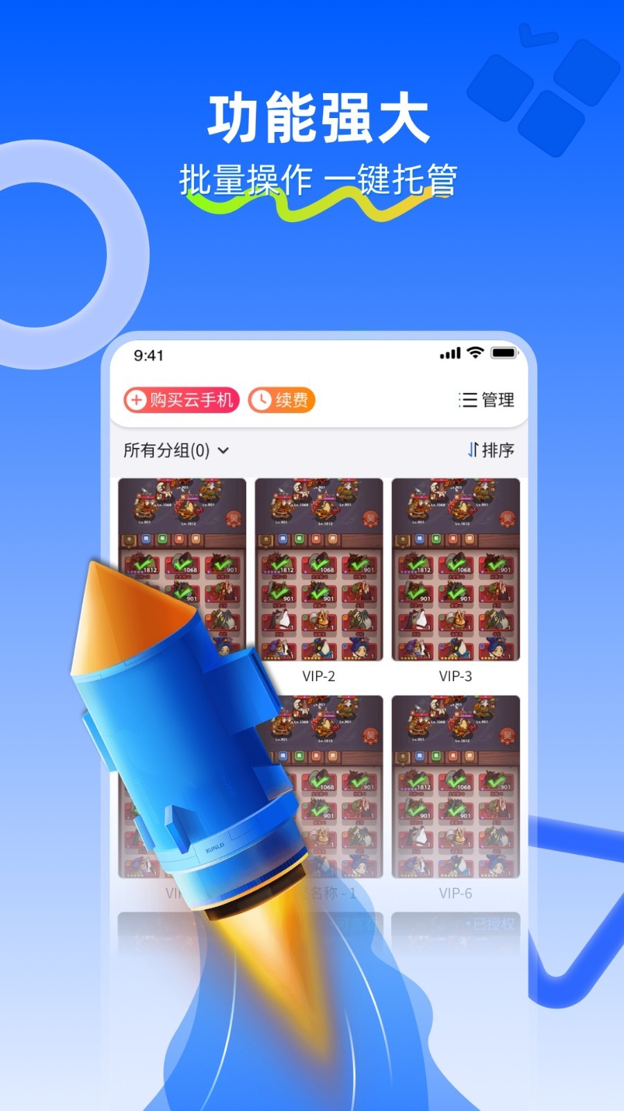 川川云手机下载 7*24云端托管省流省电 畅玩稳定手游