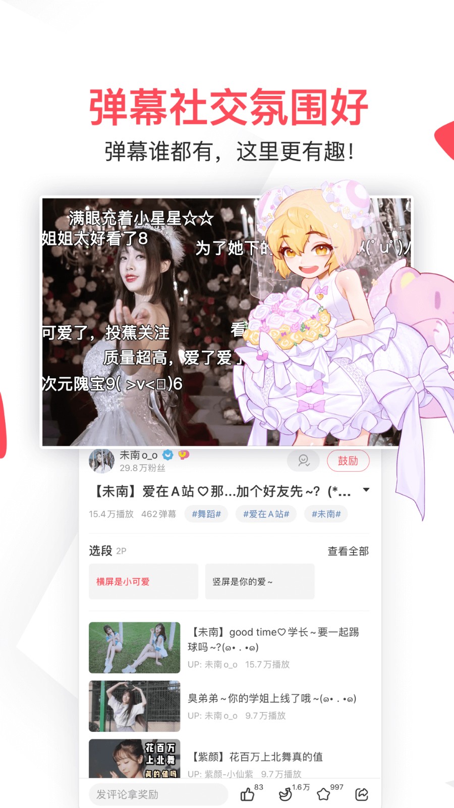 AcFun软件下载 二次元弹幕视频A站无广告看番体验