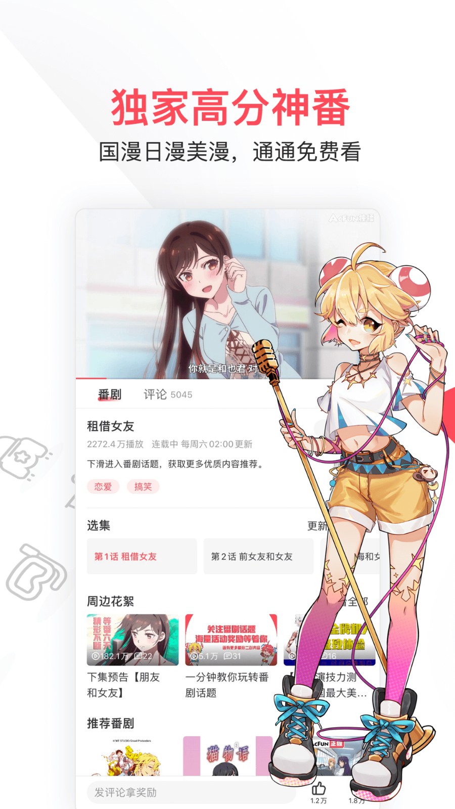 AcFun软件下载 二次元弹幕视频A站无广告看番体验