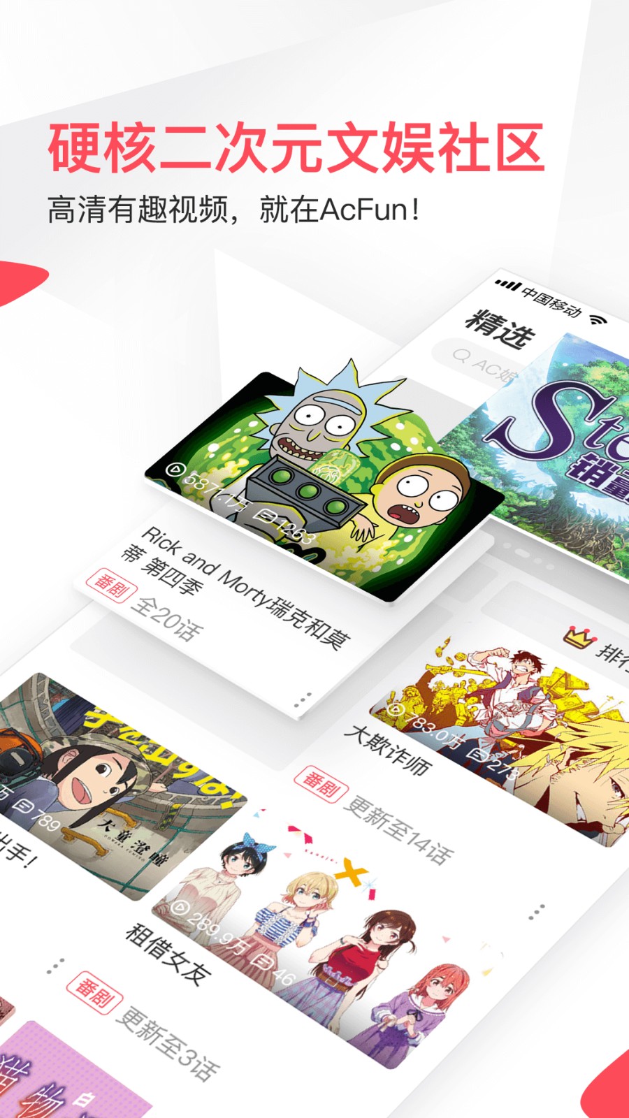 AcFun软件下载 二次元弹幕视频A站无广告看番体验