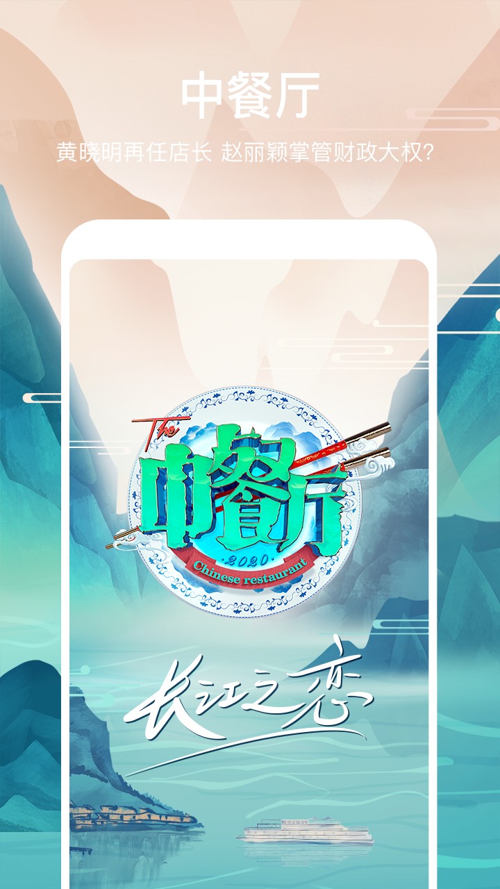 芒果tv电视版app下载 最新版来袭 热门影视综艺随心看