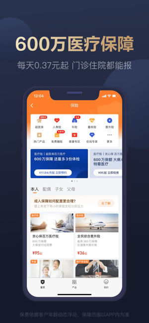 京东金融下载 正版安全 京东旗下 理财贷款保险全有