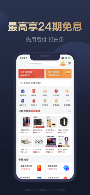 京东金融下载 正版安全 京东旗下 理财贷款保险全有