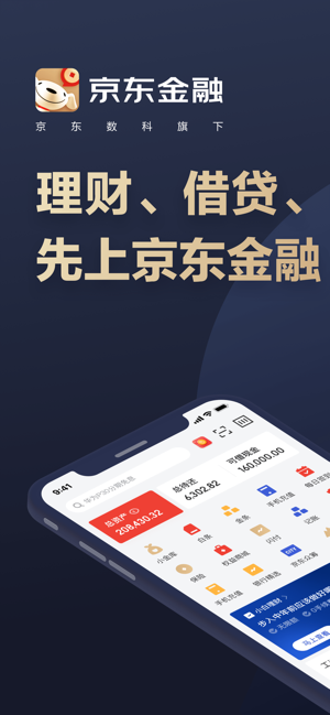 京东金融下载 正版安全 京东旗下 理财贷款保险全有
