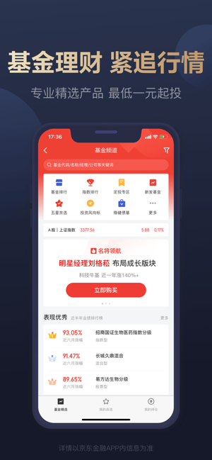 京东金融下载 正版安全 京东旗下 理财贷款保险全有