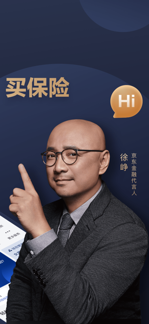 京东金融下载 正版安全 京东旗下 理财贷款保险全有