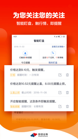 国信金太阳app下载 专业金融炒股软件 实时行情一手掌握