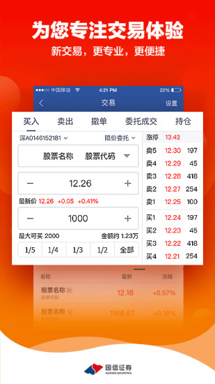 国信金太阳app下载 专业金融炒股软件 实时行情一手掌握