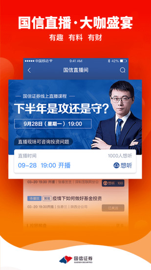 国信金太阳app下载 专业金融炒股软件 实时行情一手掌握