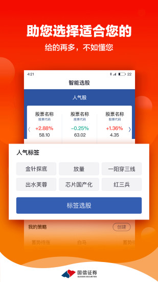 国信金太阳app下载 专业金融炒股软件 实时行情一手掌握