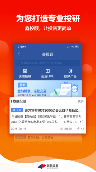 国信金太阳app下载 专业金融炒股软件 实时行情一手掌握