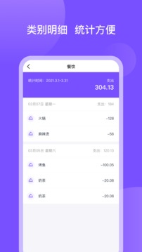 畅行花app下载 新版实用记账工具 轻松管理消费