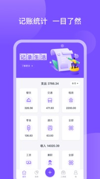 畅行花app下载 新版实用记账工具 轻松管理消费