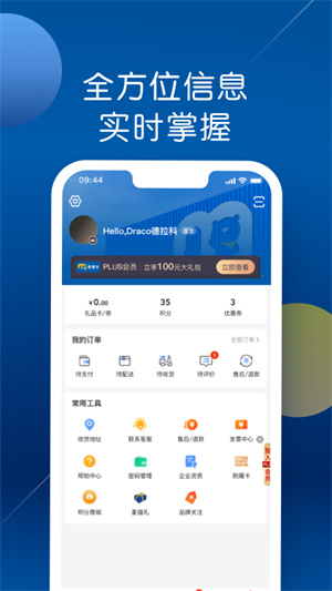 麦德龙超市app下载 足不出户购好物 享电子优惠更划算