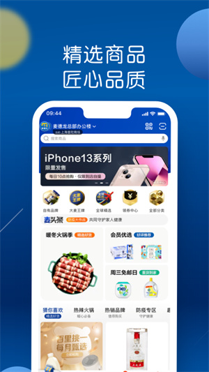 麦德龙超市app下载 足不出户购好物 享电子优惠更划算