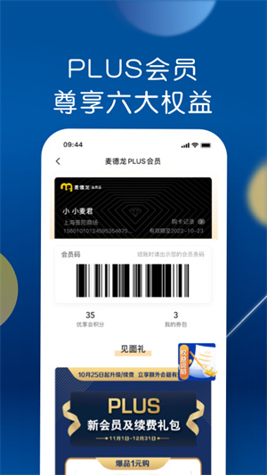 麦德龙超市app下载 足不出户购好物 享电子优惠更划算
