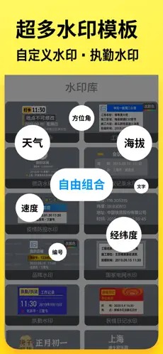 今日水印相机下载 免费实用拍照工具 支持时间地点水印 记录工作生活