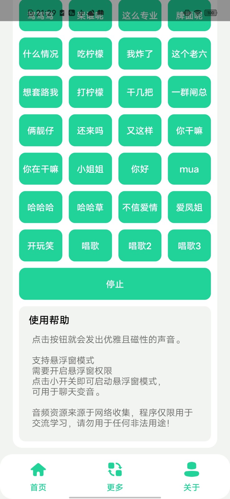 茄子盒app下载 无广告趣味语音包 最新版免费下载