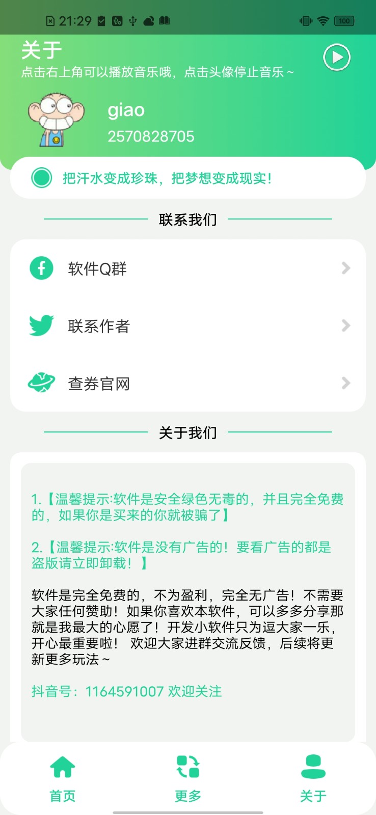 茄子盒app下载 无广告趣味语音包 最新版免费下载