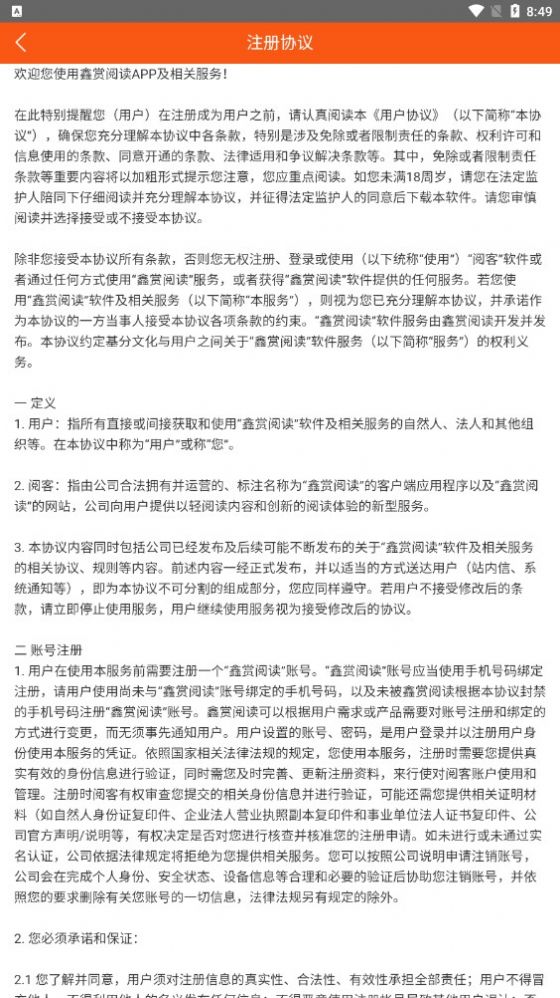 鑫赏阅读app下载 最新纯净无广告版 轻松赚红包