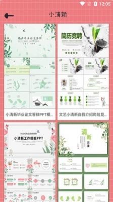 仙女pptapp下载 功能丰富模板多 轻松制作精美PPT