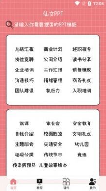 仙女pptapp下载 功能丰富模板多 轻松制作精美PPT