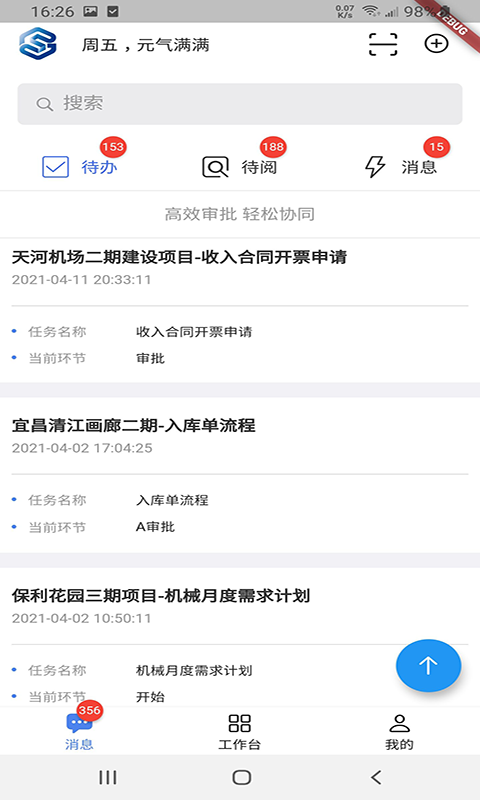 施工管理云 建筑企业必备高效施工云平台 软件下载