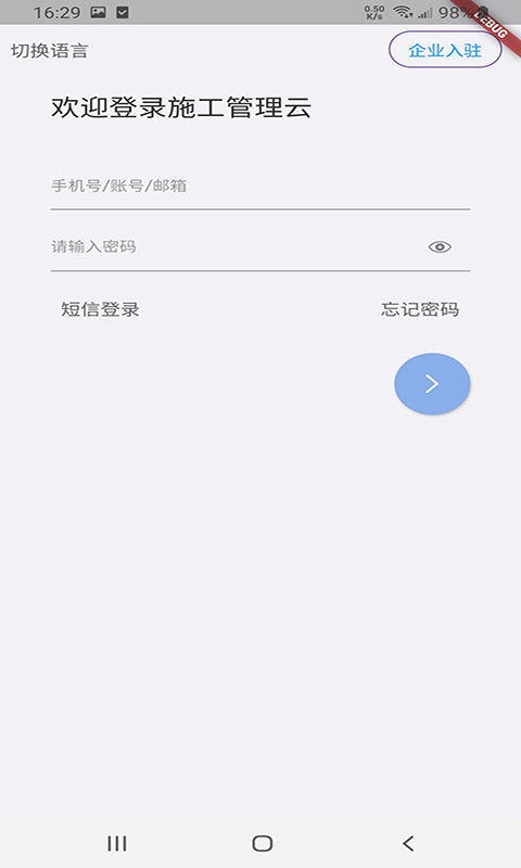 施工管理云 建筑企业必备高效施工云平台 软件下载