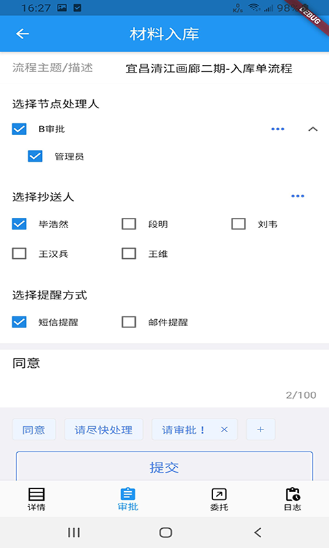 施工管理云 建筑企业必备高效施工云平台 软件下载