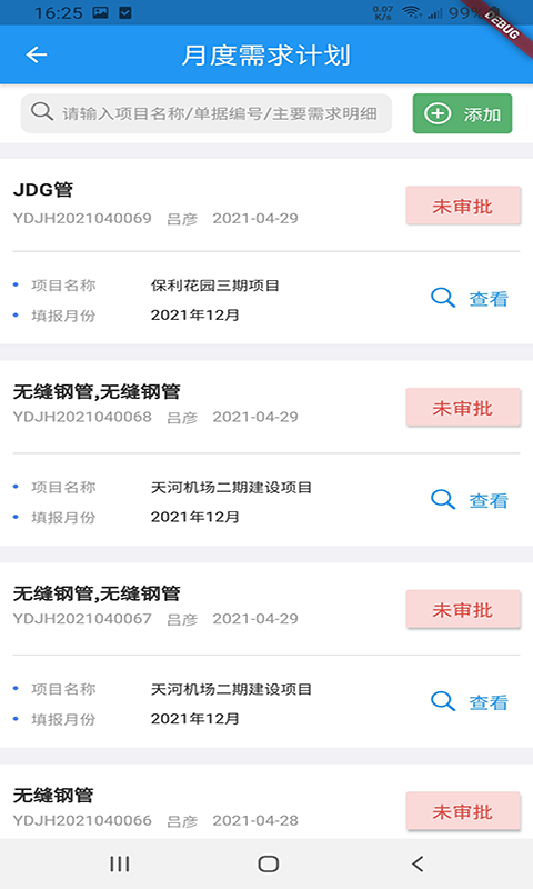 施工管理云 建筑企业必备高效施工云平台 软件下载