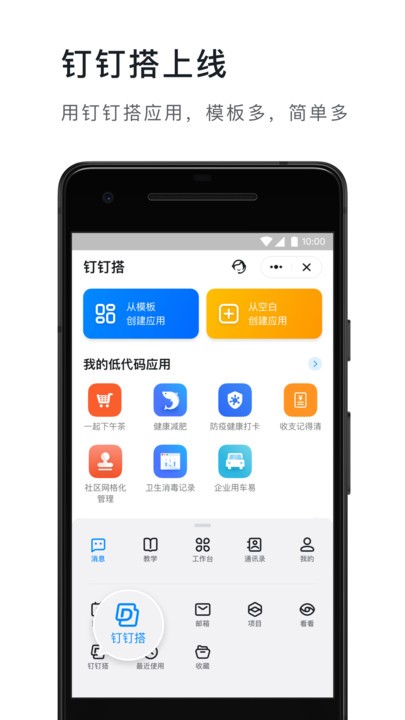 钉钉app下载 免费多人通话 企业办公实用工具