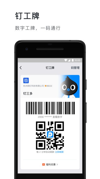 钉钉app下载 免费多人通话 企业办公实用工具