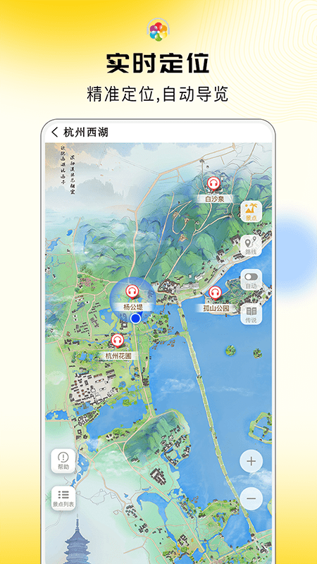 旅途随身听免费版下载 专业旅游讲解app 智能语音导游解锁景区文化