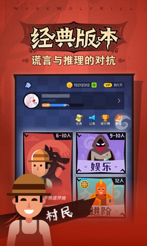 狼人杀手游下载 随时随地和好友玩的烧脑社交策略游戏