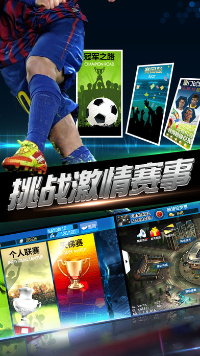 绿茵传奇下载 世界杯后畅玩 2026最新足球经理游戏