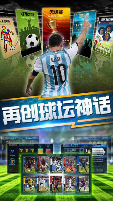 绿茵传奇下载 世界杯后畅玩 2026最新足球经理游戏
