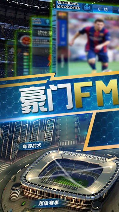 绿茵传奇下载 世界杯后畅玩 2026最新足球经理游戏