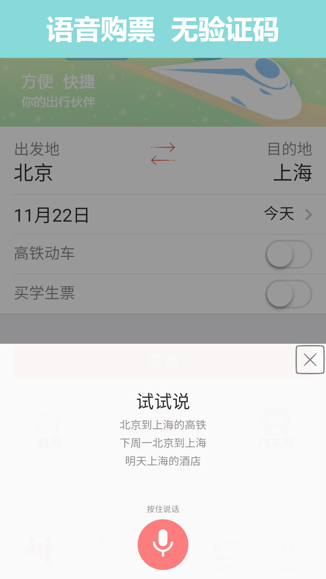 掌上火车票app下载 最新版抢票购票余票查询便捷免费
