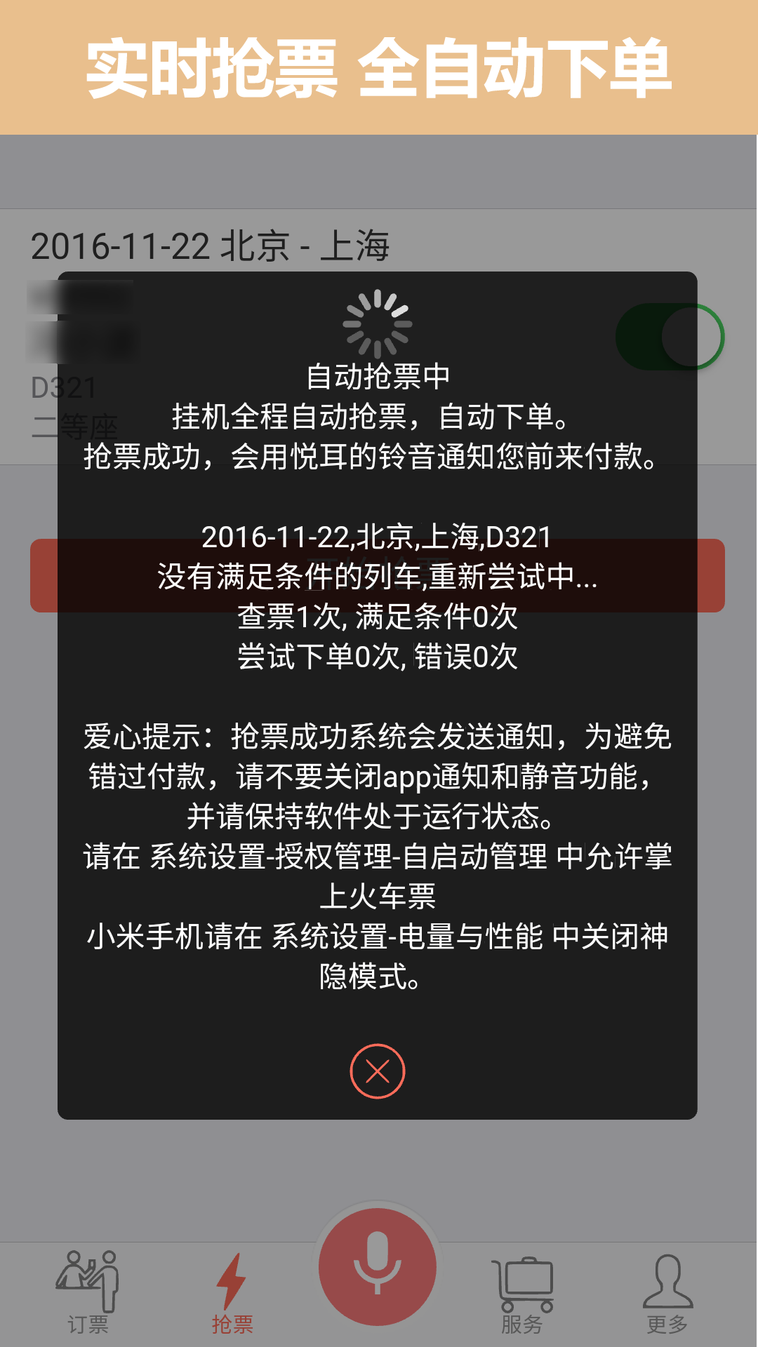 掌上火车票app下载 最新版抢票购票余票查询便捷免费