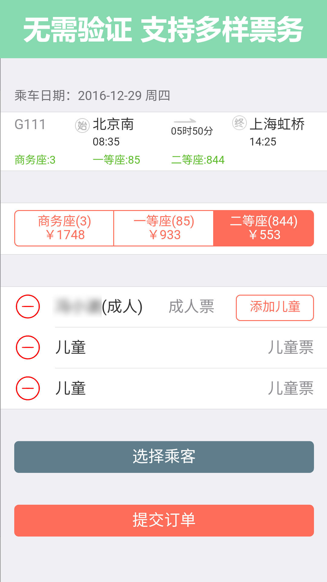 掌上火车票app下载 最新版抢票购票余票查询便捷免费