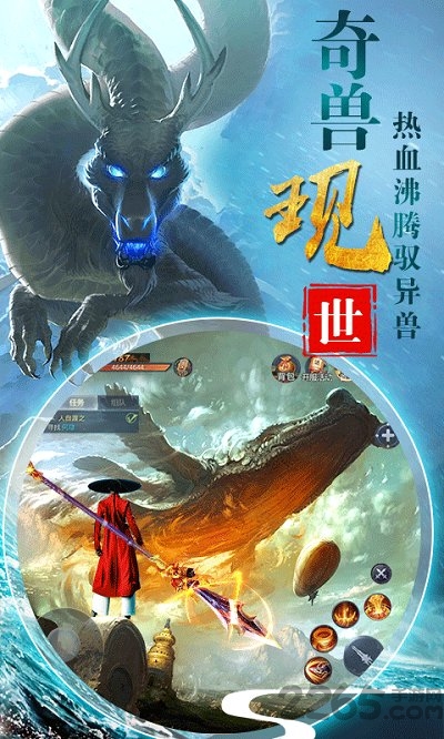 山海万象手游下载 山海经题材可抓异兽的国风仙侠手游