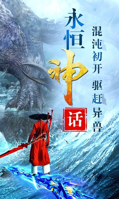 山海万象手游下载 山海经题材可抓异兽的国风仙侠手游