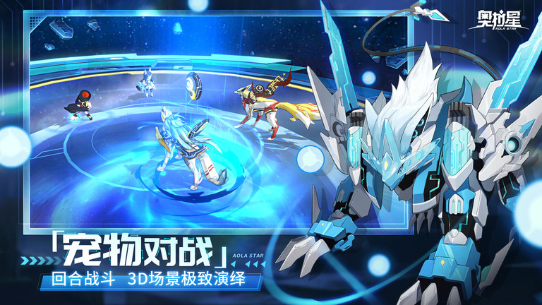奥拉星手游 最新版下载,回合制宠物养成,趣味竞技等你来体验