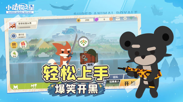 小动物之星下载 官方正版 可爱卡通休闲射击吃鸡游戏